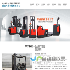 重庆叉车-中力叉车/金茂叉车「重庆辉脉机械有限公司」