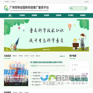 广州市林业园林科技推广服务平台
