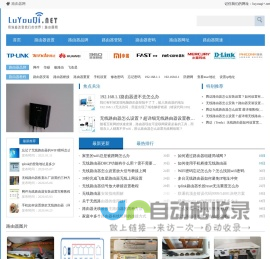 路由器设置教程_192.168.1.1登录指南_路由器网
