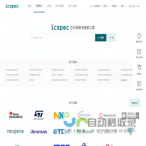 icspec-芯片求购信息-芯片查询-芯片规格书-ic芯片采购平台-电子元器件查询网