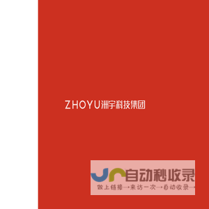 洲宇科技集团股份有限公司