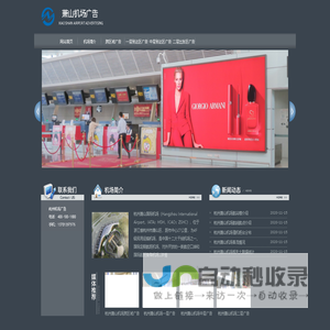 杭州机场广告-杭州机场广告招商