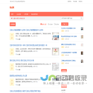 公司_企业营业执照注册注销代办技巧分享-快点网