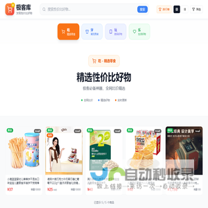 极客库 - 发现性价比好物