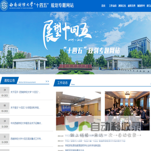 十四五规划建设