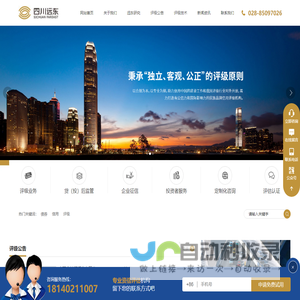 资信评估_信用评级_信用服务_四川远东资信评估有限公司