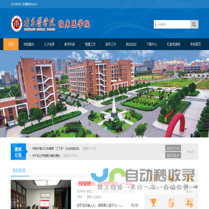 南昌医学院-临床医学院