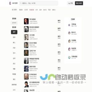 MBTI 百科
