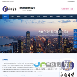 贵州永顺电梯有限公司官网-【非常专业的电梯公司】