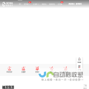 神游出行