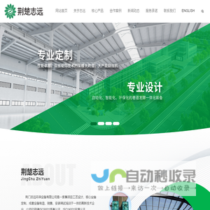 荆门志远环保设备有限公司
