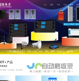 专业音响/会议系统/广播系统瑞熙电子