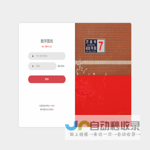 用户登录 数字国戏