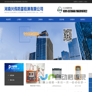 河南兴伟防雷检测有限公司