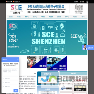 2025深圳国际消费电子展览会【官网】-深圳消费电子展