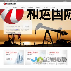 和运国际租赁有限公司