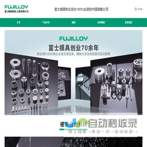 富士模具贸易（上海）有限公司
