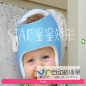 星星头盔