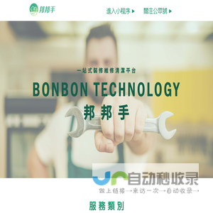 澳门冷氣清洗公司_澳门室内设计公司_澳门上門維修公司_- 邦邦信息科技有限公司