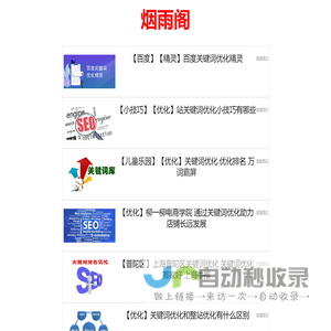 烟雨阁-专业网站设计与开发服务