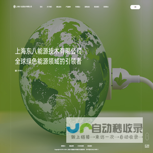 上海东八能源技术有限公司_东八能源