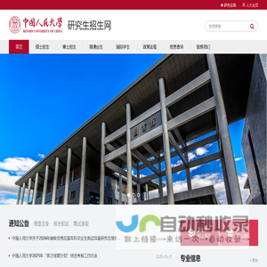 人大研招网