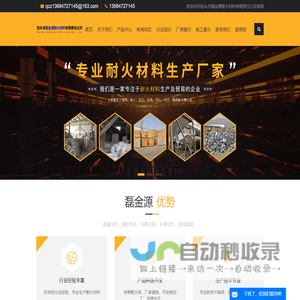窑炉砌筑_铸造涂料粉_高铝耐火水泥_镁砖厂家-包头市磊金源