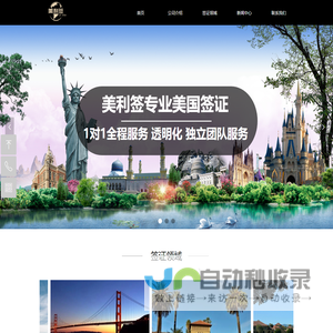 北京易美达出入境服务有限公司-首页
