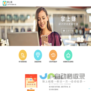 苏州五指互联网络科技有限公司-掌上赚